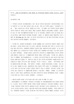 사이버 성폭력에 대해서 - 특성 개념 특징 현황 원인 대응방안-7