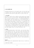 사이버 성폭력에 대해서 - 특성 개념 특징 현황 원인 대응방안-9
