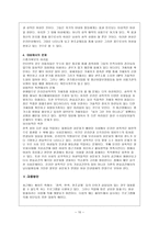사이버 성폭력에 대해서 - 특성 개념 특징 현황 원인 대응방안-10