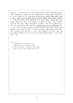 사이버 성폭력에 대해서 - 특성 개념 특징 현황 원인 대응방안-12