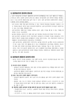 발달지체영유아 교육방법 - 실외 영역-2
