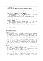 발달지체영유아 교육방법 - 실외 영역-3