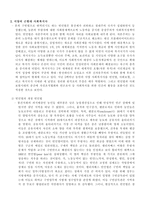 우리나라와 외국의 사회보장제도 [조선시대 이전, 서양 근현대, 한국현대의 사회복지사]-5