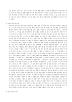 우리나라와 외국의 사회보장제도 [조선시대 이전, 서양 근현대, 한국현대의 사회복지사]-7