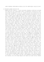 우리나라와 외국의 사회보장제도 [조선시대 이전, 서양 근현대, 한국현대의 사회복지사]-11