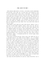 통일, 실보다 득이 많다-1