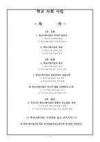 학교 사회 사업 - 의의와 필요성 개념 실천과정 사례 현황과 주요쟁점-1