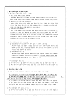 학교 사회 사업 - 의의와 필요성 개념 실천과정 사례 현황과 주요쟁점-2