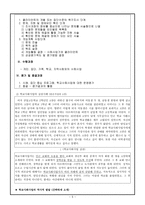 학교 사회 사업 - 의의와 필요성 개념 실천과정 사례 현황과 주요쟁점-5