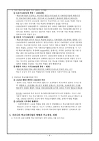 학교 사회 사업 - 의의와 필요성 개념 실천과정 사례 현황과 주요쟁점-6