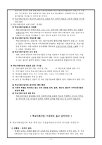 학교 사회 사업 - 의의와 필요성 개념 실천과정 사례 현황과 주요쟁점-9