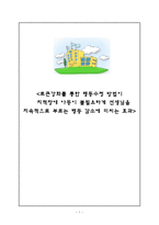 토큰강화를 통한 행동수정 방법이 지적장애 아동이 불필요하게 선생님을 지속적으로 부르는 행동 감소에 미치는 효과-1