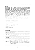 토큰강화를 통한 행동수정 방법이 지적장애 아동이 불필요하게 선생님을 지속적으로 부르는 행동 감소에 미치는 효과-3