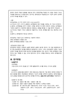 토큰강화를 통한 행동수정 방법이 지적장애 아동이 불필요하게 선생님을 지속적으로 부르는 행동 감소에 미치는 효과-6
