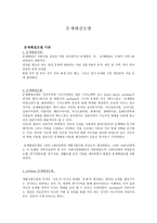 [사회복지실천기술론] 문제 해결 모델(이론, Perlman 문제해결모델, Compton and Galaway 문제해결모델)-1