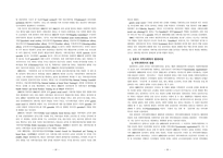 지역사회복지 - 정의와 원칙 선행조건 기술-18