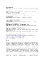 우리나라와 외국의 사회보장제도 생성배경의 비교-3