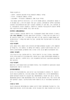 우리나라와 외국의 사회보장제도 생성배경의 비교-6
