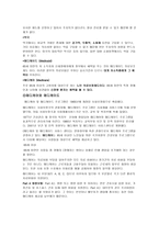 우리나라와 외국의 사회보장제도 생성배경의 비교-7