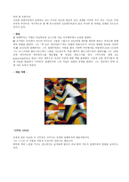 환경과 예술 - 절대 주의 절대주의 미술 절대 주의 공예-4