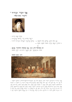 환경과 예술 보고서 - 르네상스미술정신과 작품-3