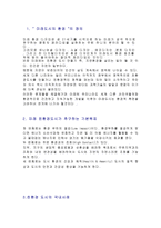 환경과 예술 보고서 - 미래 도시의 환경-2