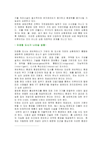 환경과 예술 보고서 - 미래 도시의 환경-7