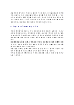 환경과 예술 보고서 - 미래 도시의 환경-8