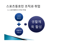 스포츠동호인 조직 현황-16