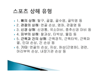 스포츠활동에서의 처치-6