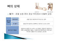 스포츠활동에서의 처치-7