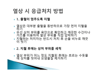 스포츠활동에서의 처치-12