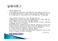 스포츠활동에서의 처치-14