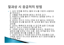 스포츠활동에서의 처치-16