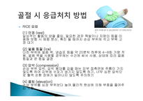 스포츠활동에서의 처치-20
