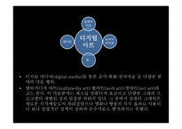 디지털 아트란, 디지털 아트의 특성...-4