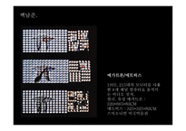 디지털 아트란, 디지털 아트의 특성...-14