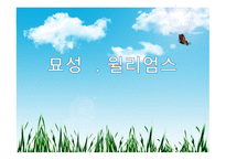묘성 증후군과 윌리엄스 증후군-1