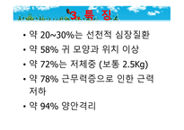 묘성 증후군과 윌리엄스 증후군-12