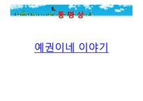묘성 증후군과 윌리엄스 증후군-18
