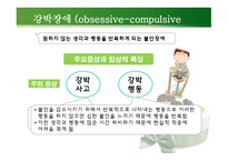 정신건강론 - 강박장애, 외상후 스트레스 장애-2
