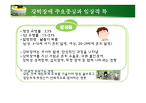 정신건강론 - 강박장애, 외상후 스트레스 장애-3