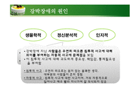 정신건강론 - 강박장애, 외상후 스트레스 장애-4