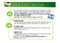 정신건강론 - 강박장애, 외상후 스트레스 장애-8