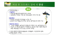 정신건강론 - 강박장애, 외상후 스트레스 장애-9