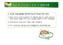 정신건강론 - 강박장애, 외상후 스트레스 장애-10