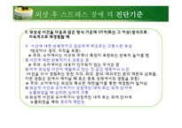 정신건강론 - 강박장애, 외상후 스트레스 장애-11