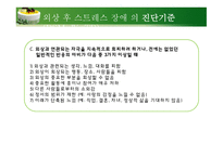 정신건강론 - 강박장애, 외상후 스트레스 장애-12