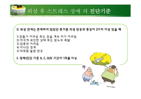 정신건강론 - 강박장애, 외상후 스트레스 장애-13