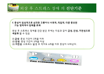 정신건강론 - 강박장애, 외상후 스트레스 장애-14